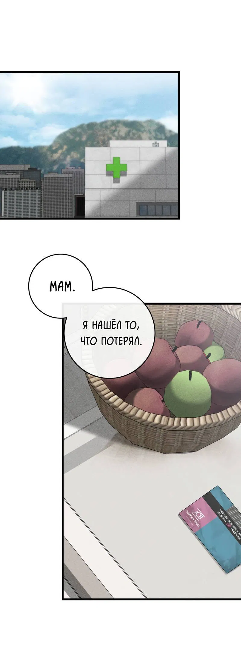 Манга Грязный ХХ - Глава 61 Страница 1