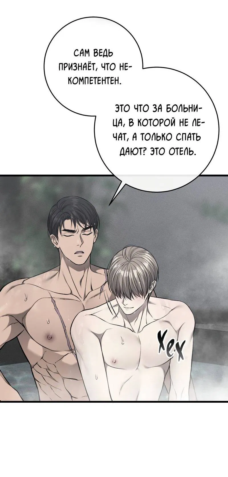 Манга Грязный ХХ - Глава 61 Страница 20