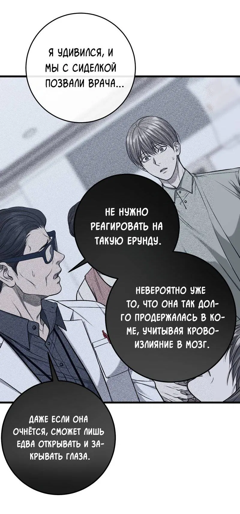 Манга Грязный ХХ - Глава 61 Страница 19