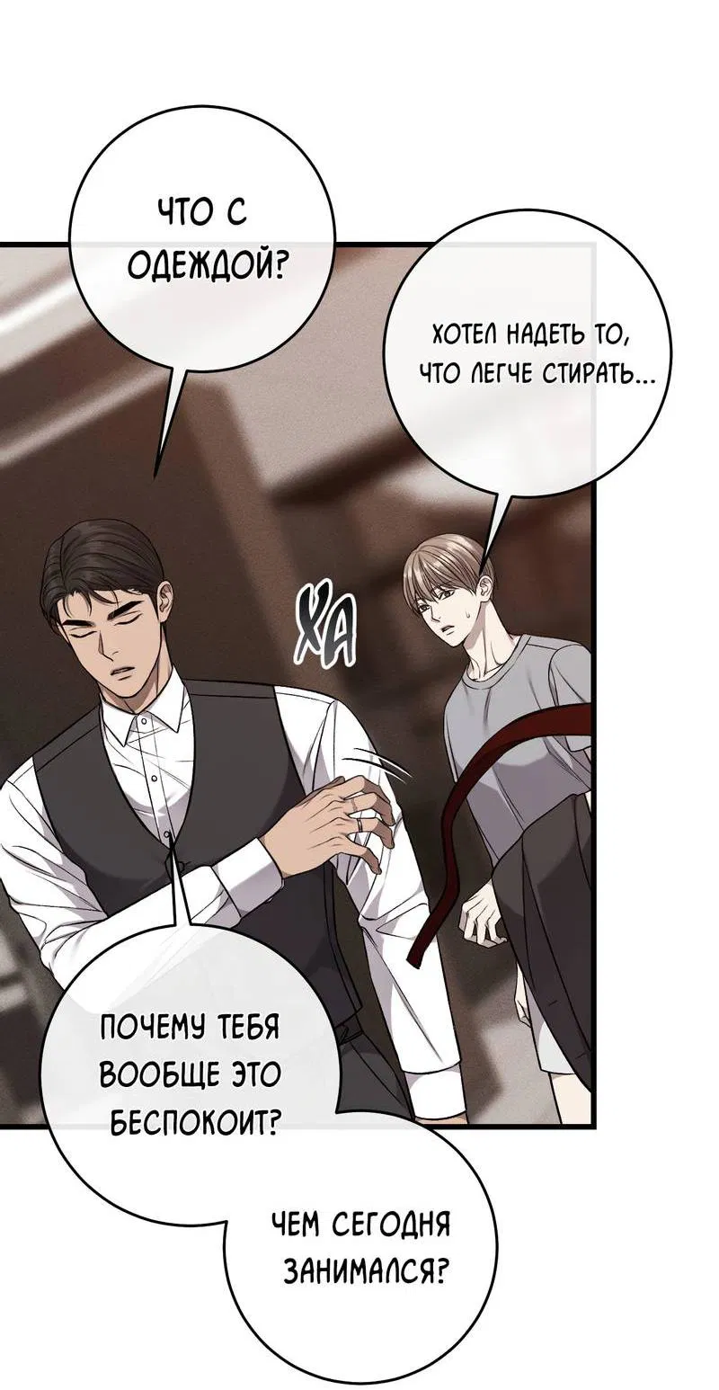 Манга Грязный ХХ - Глава 61 Страница 43