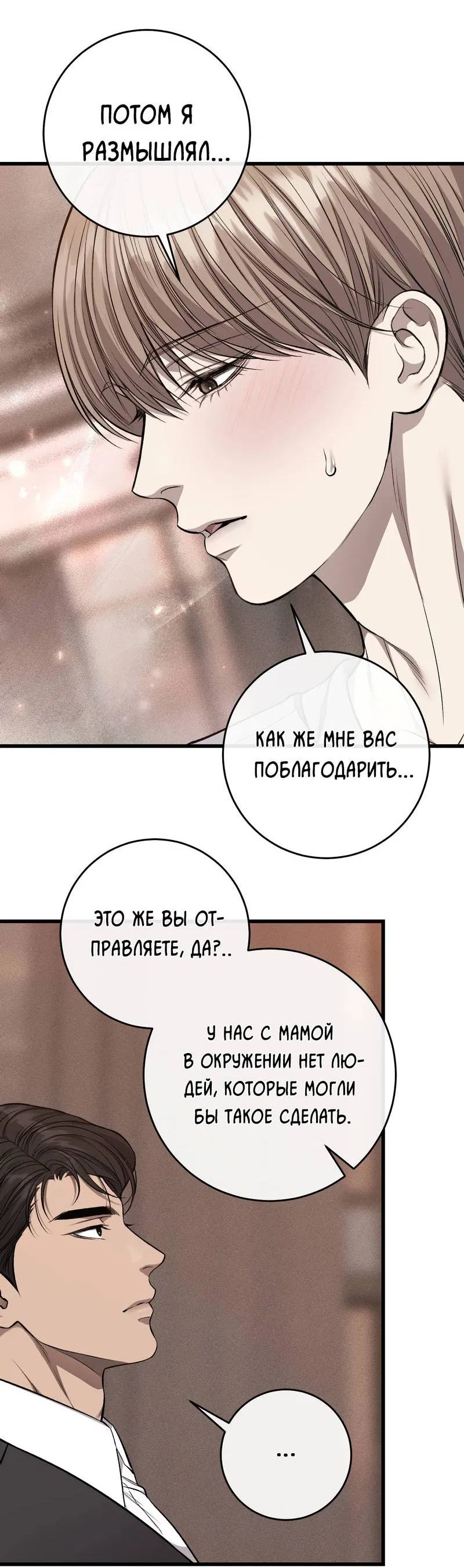 Манга Грязный ХХ - Глава 61 Страница 47