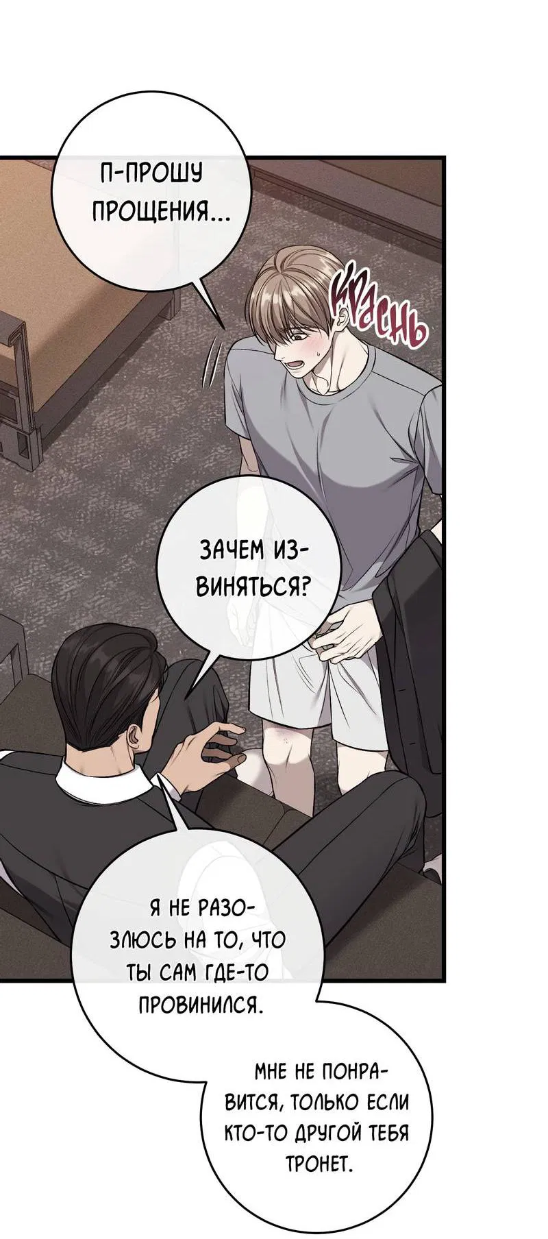 Манга Грязный ХХ - Глава 61 Страница 51