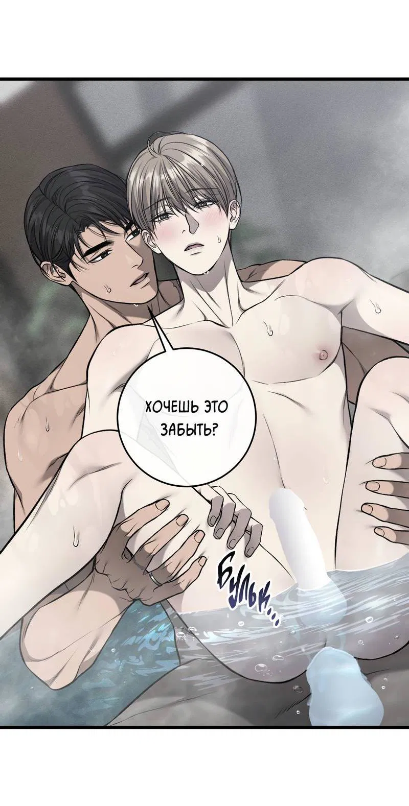 Манга Грязный ХХ - Глава 61 Страница 22