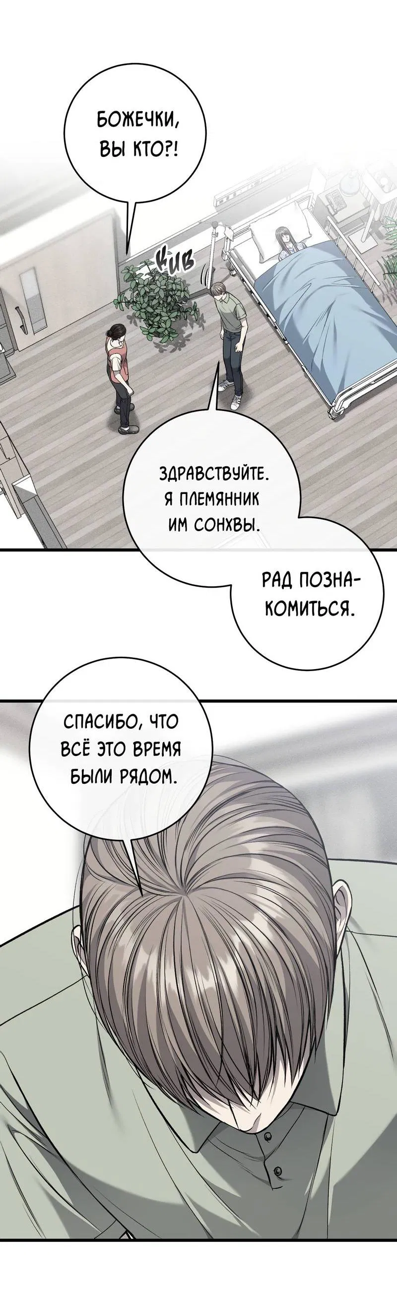 Манга Грязный ХХ - Глава 61 Страница 5