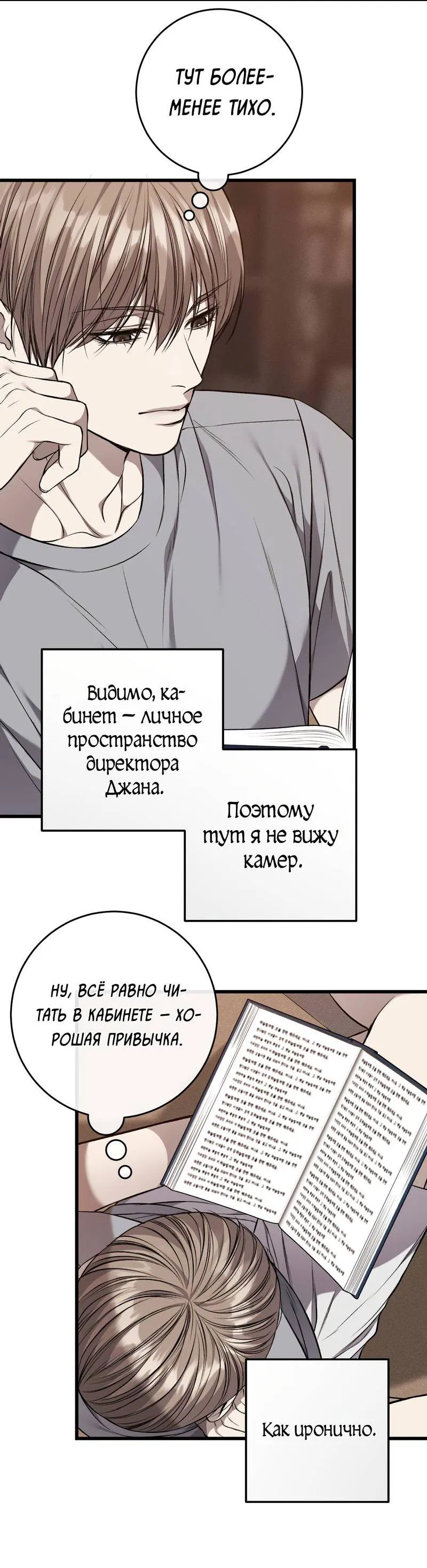 Манга Грязный ХХ - Глава 61 Страница 34