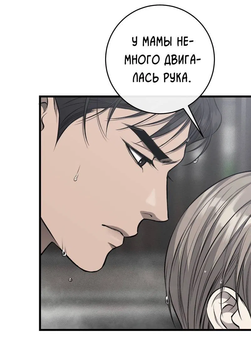 Манга Грязный ХХ - Глава 61 Страница 18