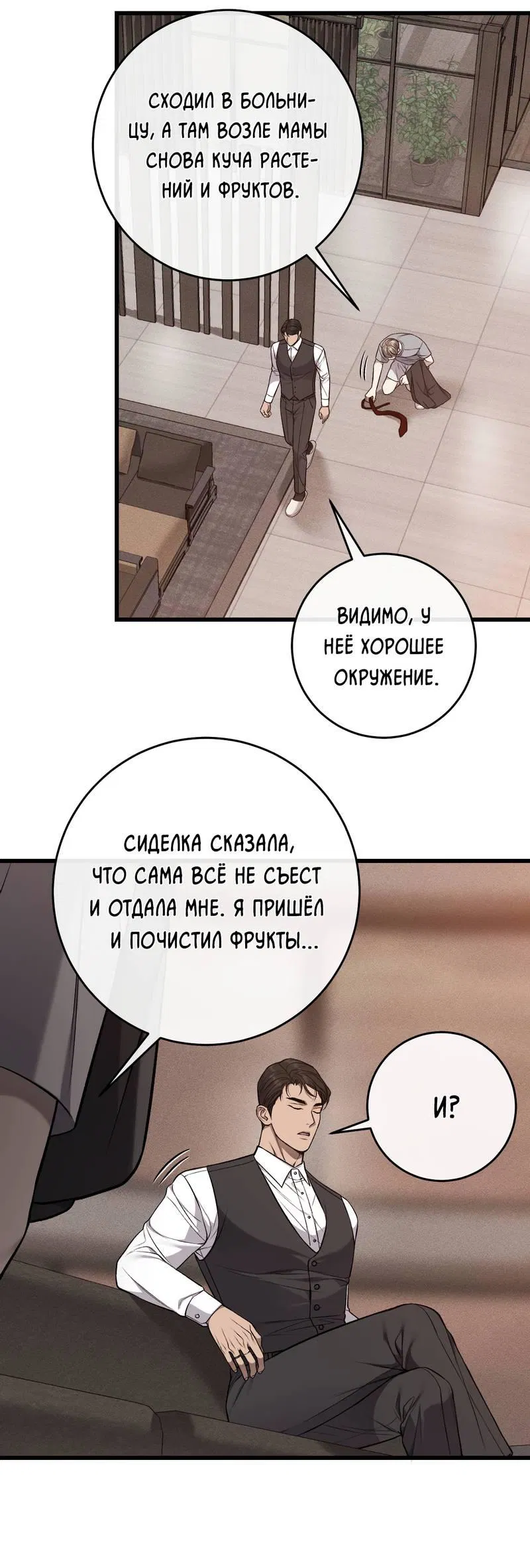 Манга Грязный ХХ - Глава 61 Страница 44