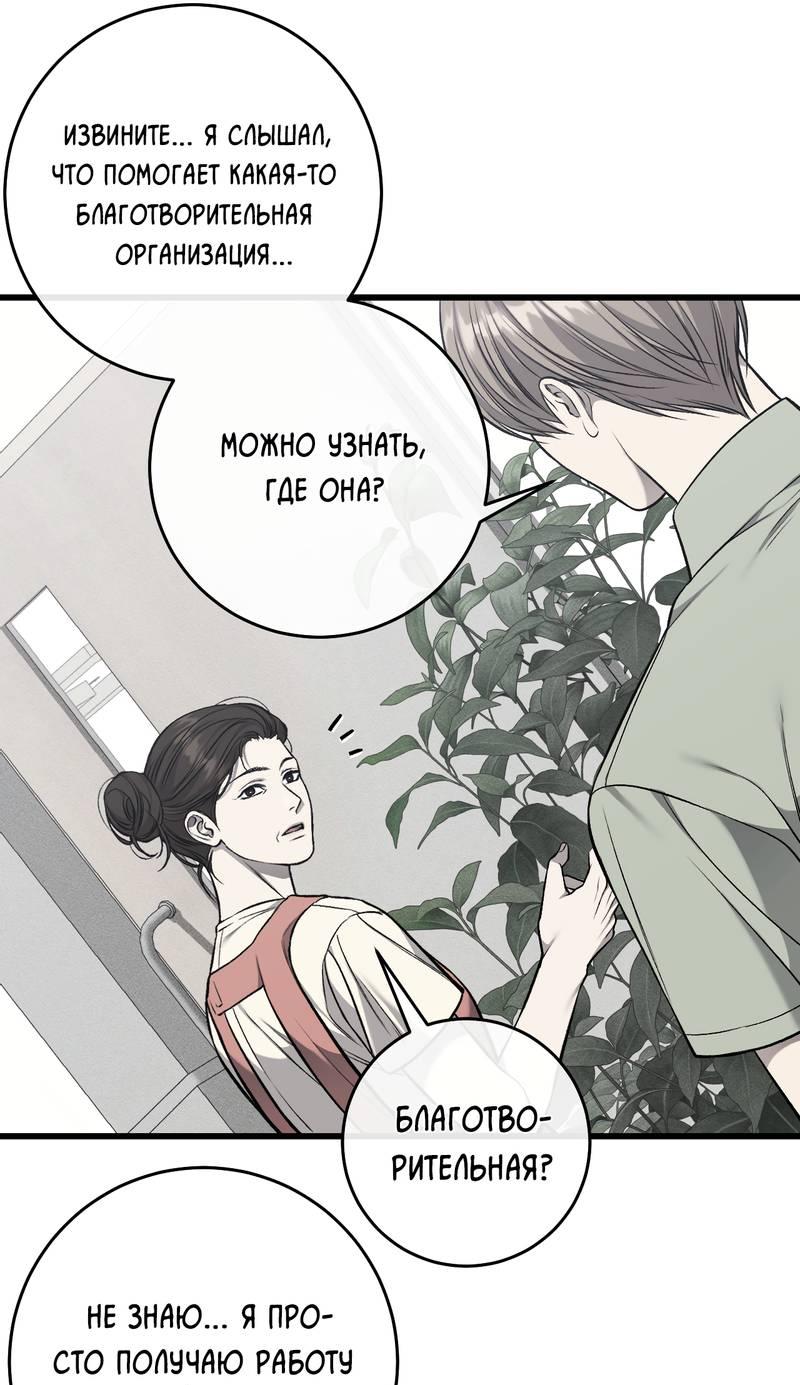 Манга Грязный ХХ - Глава 61 Страница 8