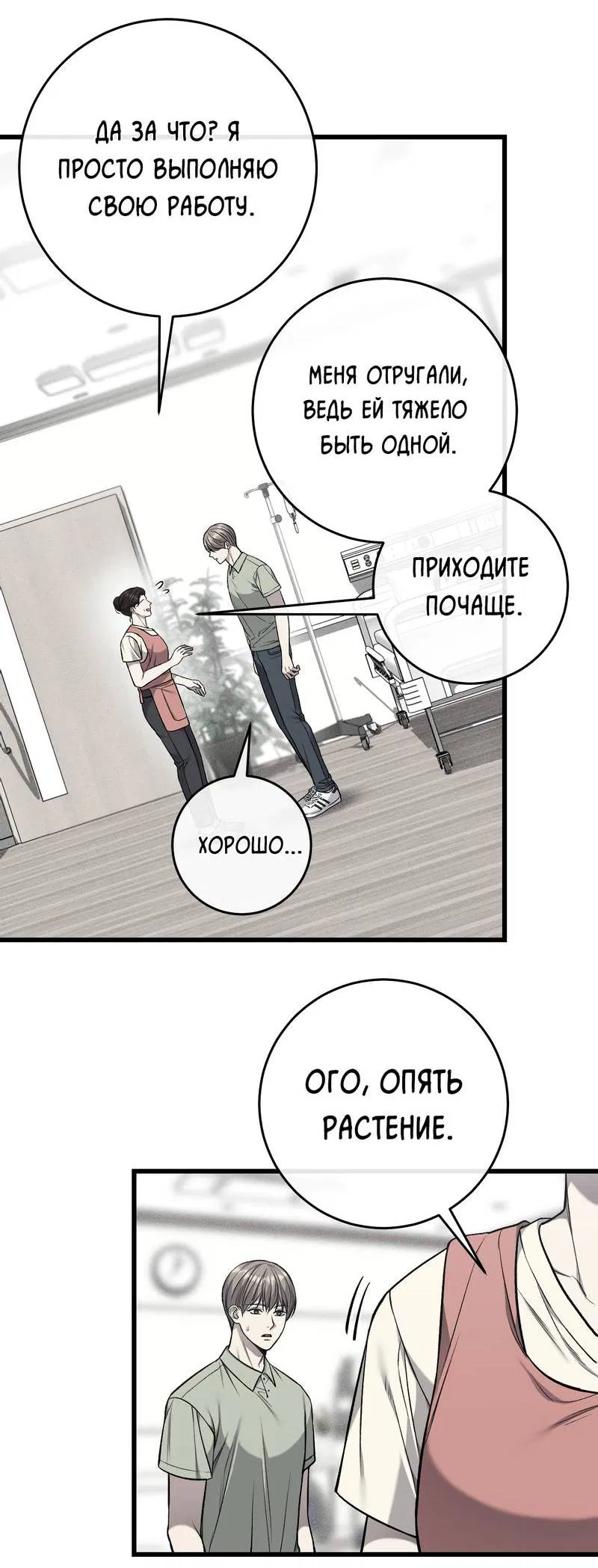 Манга Грязный ХХ - Глава 61 Страница 7