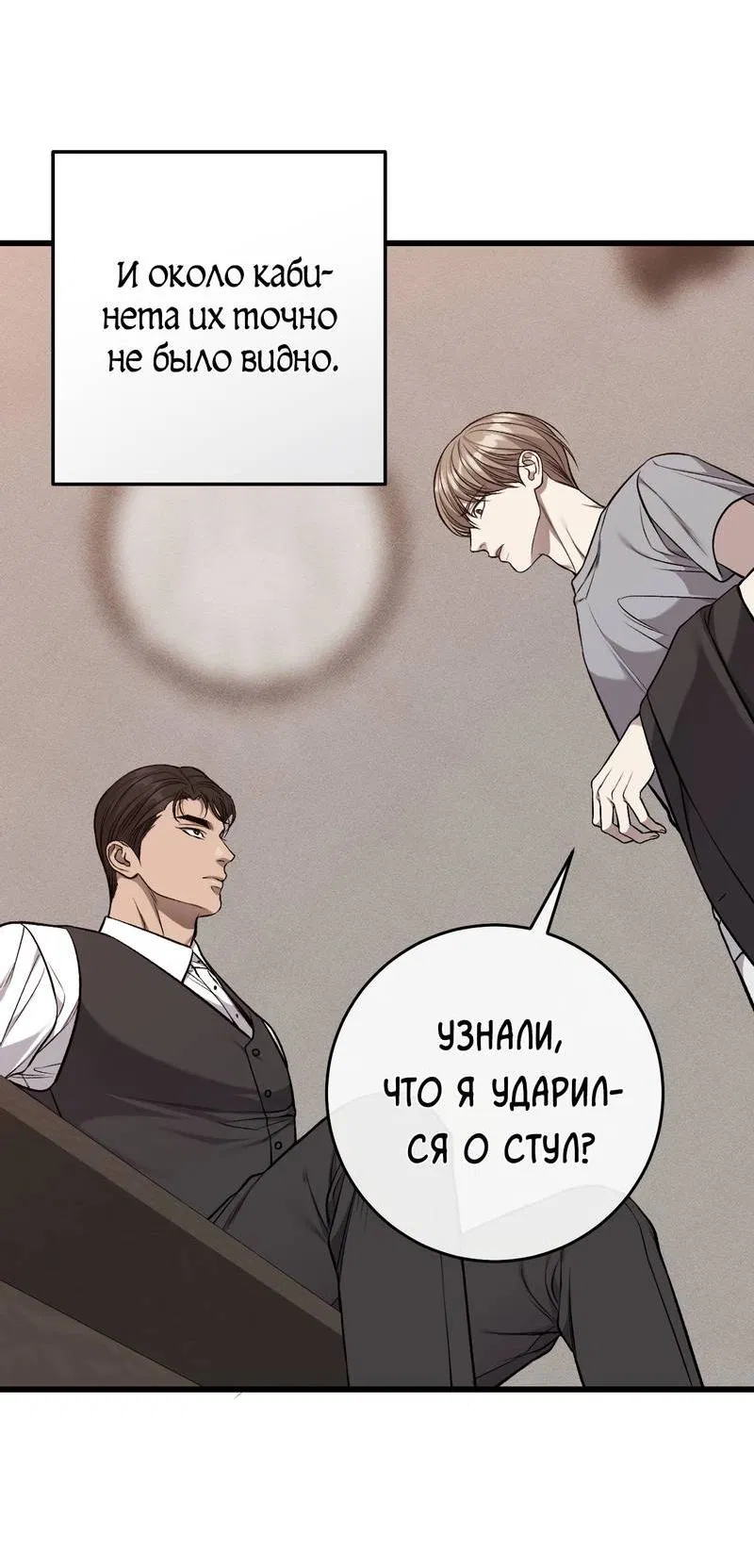 Манга Грязный ХХ - Глава 61 Страница 53