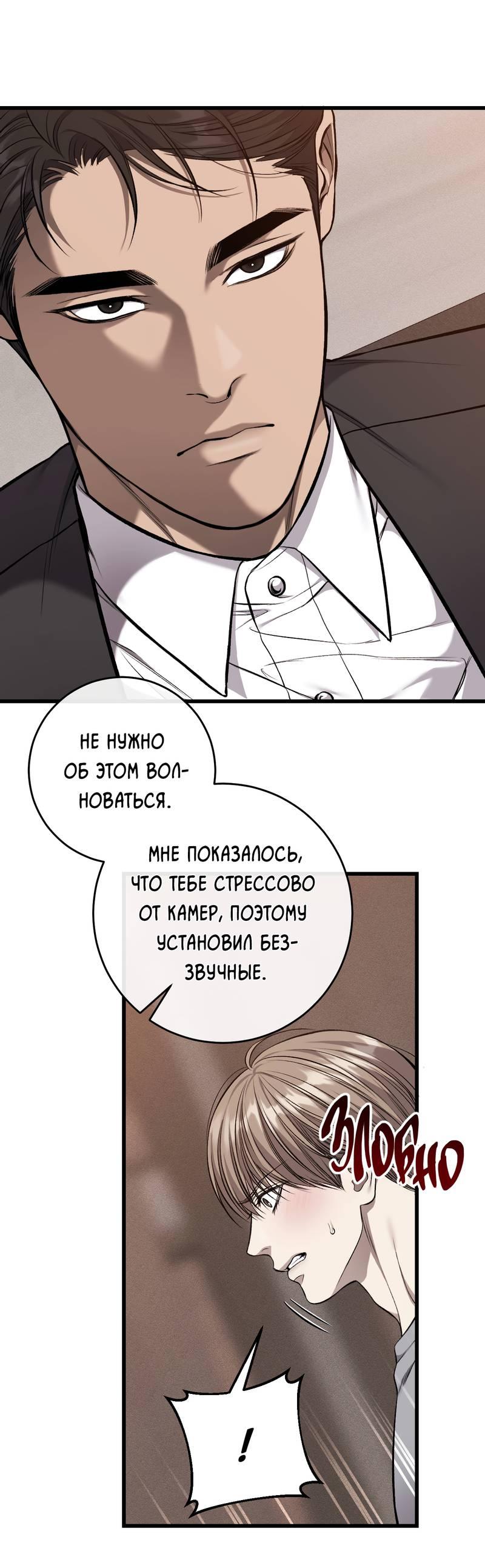 Манга Грязный ХХ - Глава 61 Страница 54