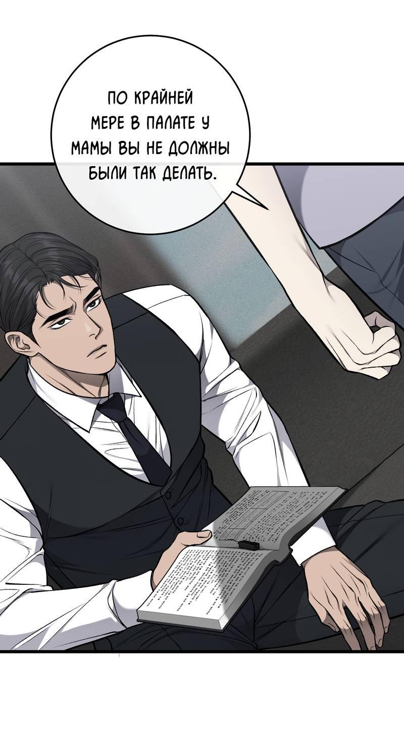 Манга Грязный ХХ - Глава 62 Страница 11