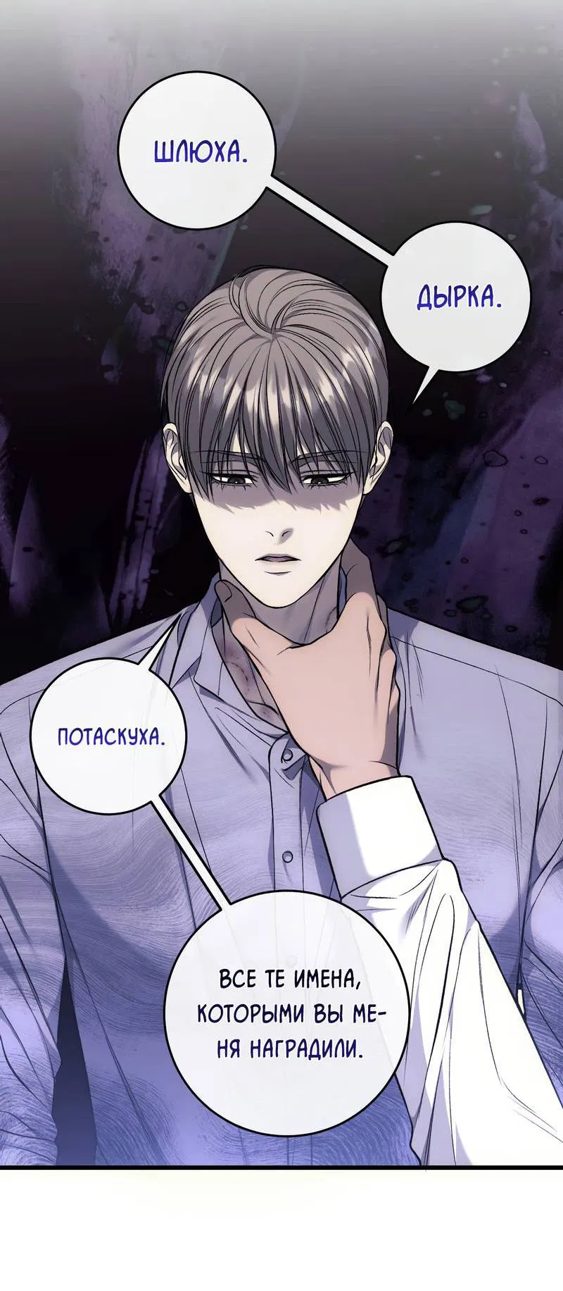 Манга Грязный ХХ - Глава 62 Страница 20