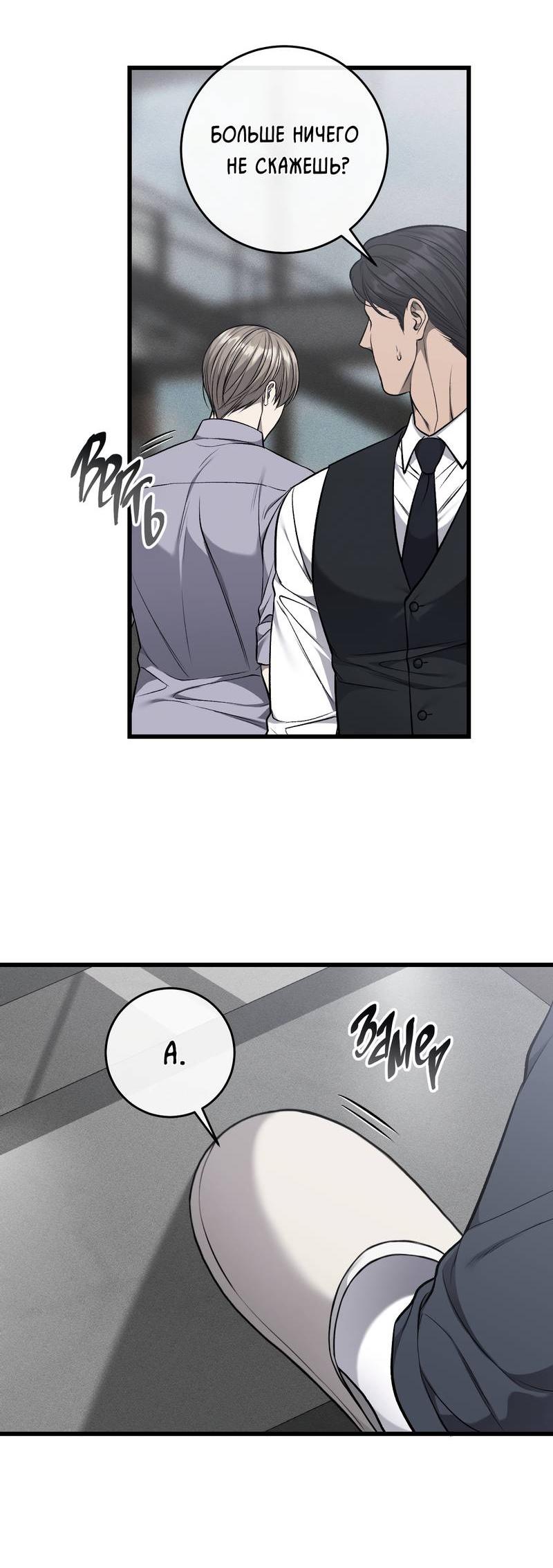 Манга Грязный ХХ - Глава 62 Страница 22