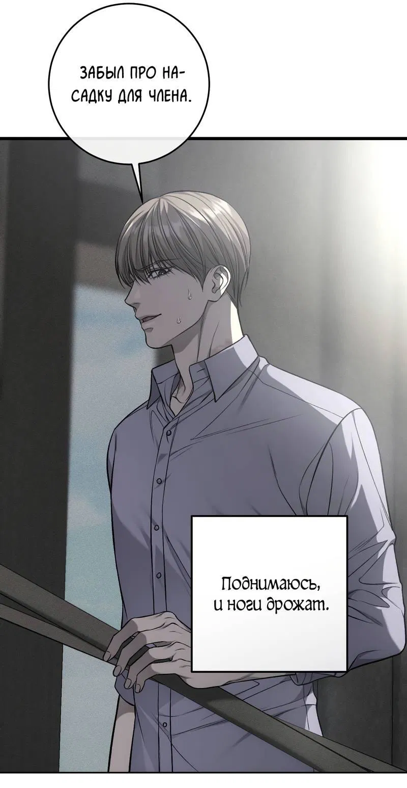 Манга Грязный ХХ - Глава 62 Страница 23