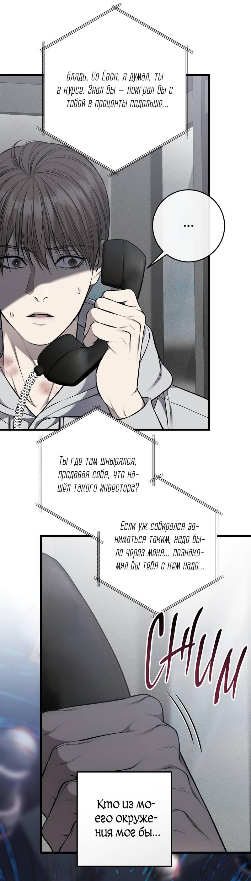 Манга Грязный ХХ - Глава 62 Страница 31