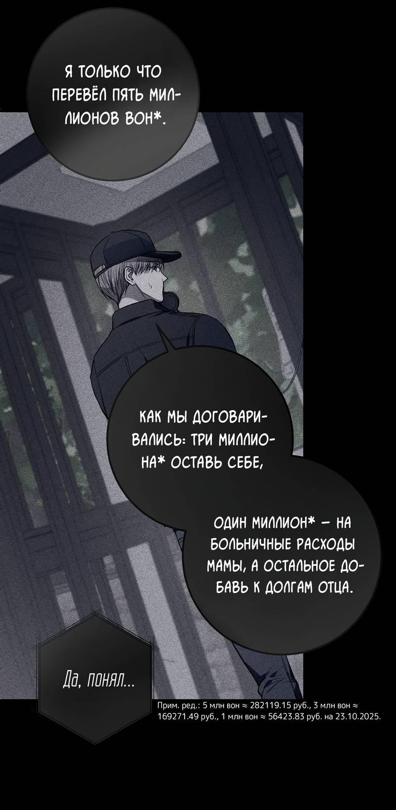 Манга Грязный ХХ - Глава 62 Страница 36