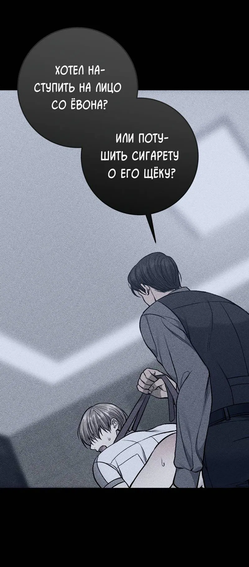 Манга Грязный ХХ - Глава 62 Страница 39