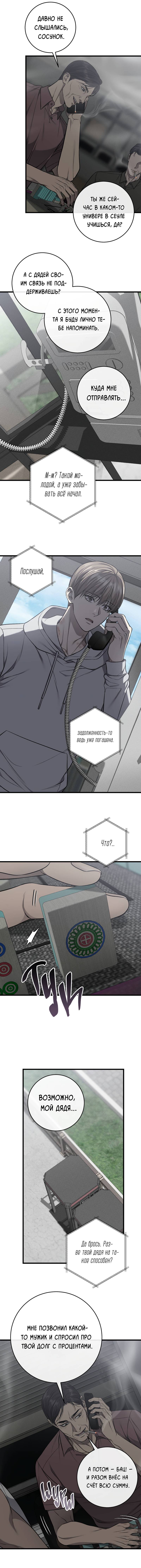 Манга Грязный ХХ - Глава 62 Страница 30