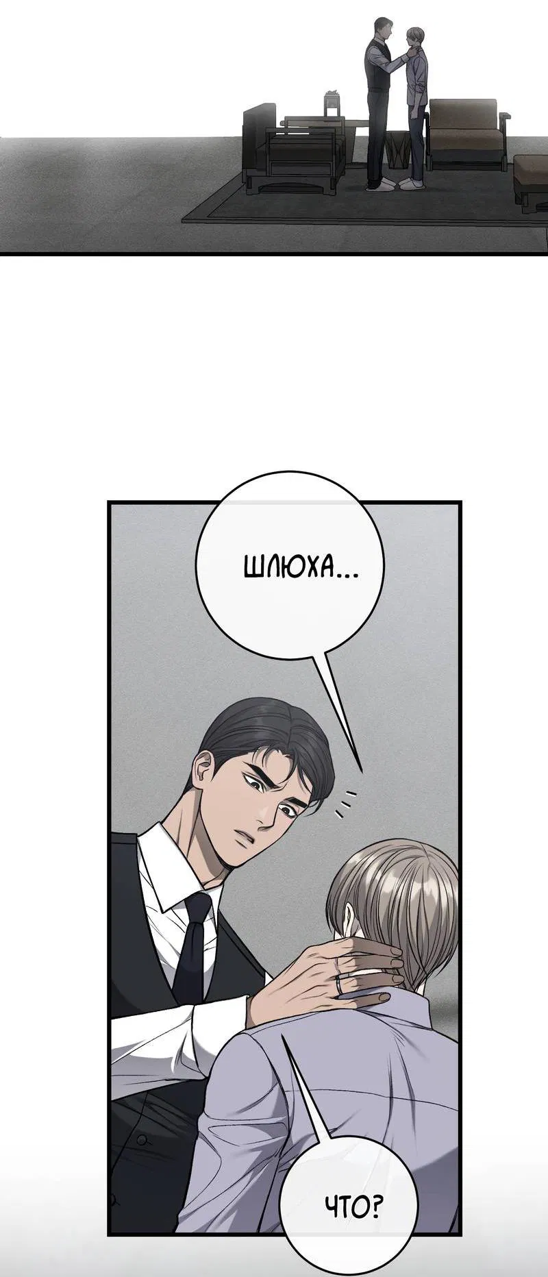 Манга Грязный ХХ - Глава 62 Страница 19