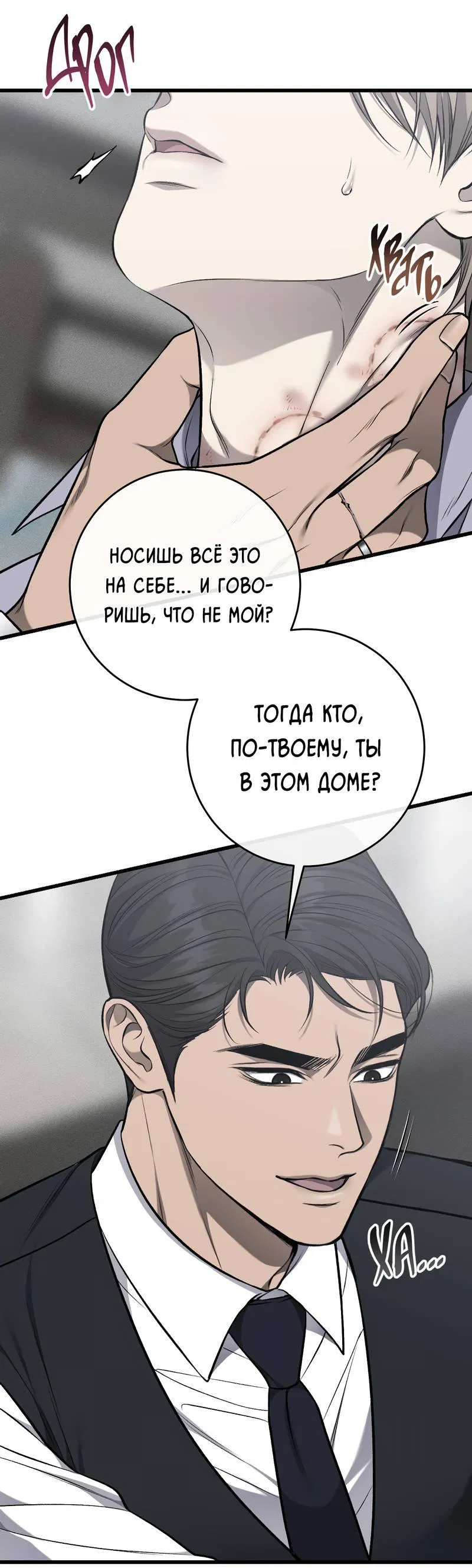 Манга Грязный ХХ - Глава 62 Страница 17