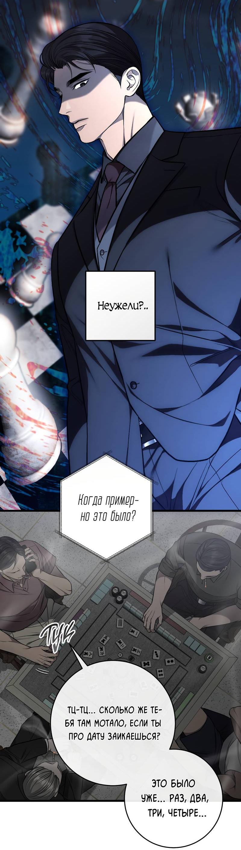 Манга Грязный ХХ - Глава 62 Страница 32