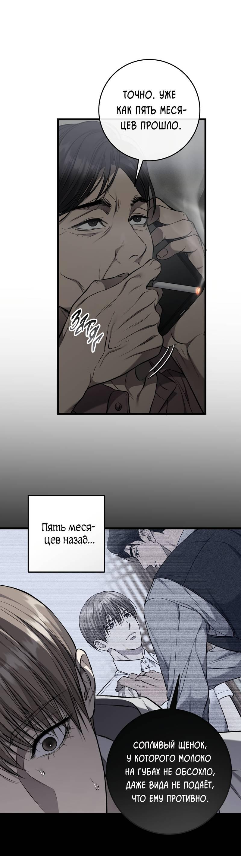 Манга Грязный ХХ - Глава 62 Страница 33