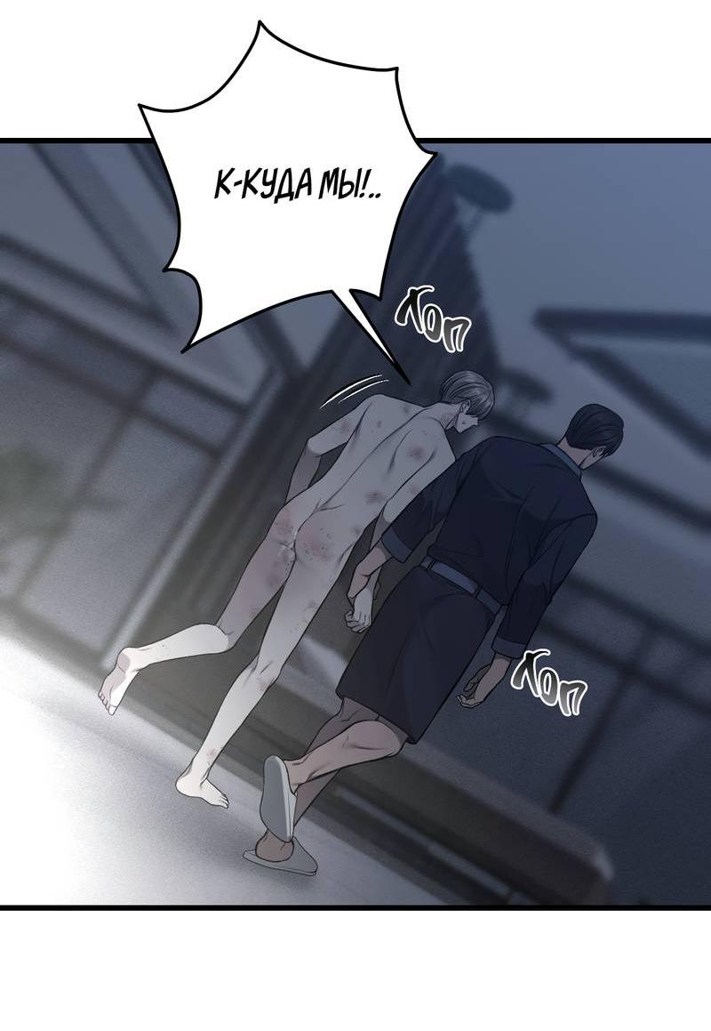 Манга Грязный ХХ - Глава 63 Страница 38