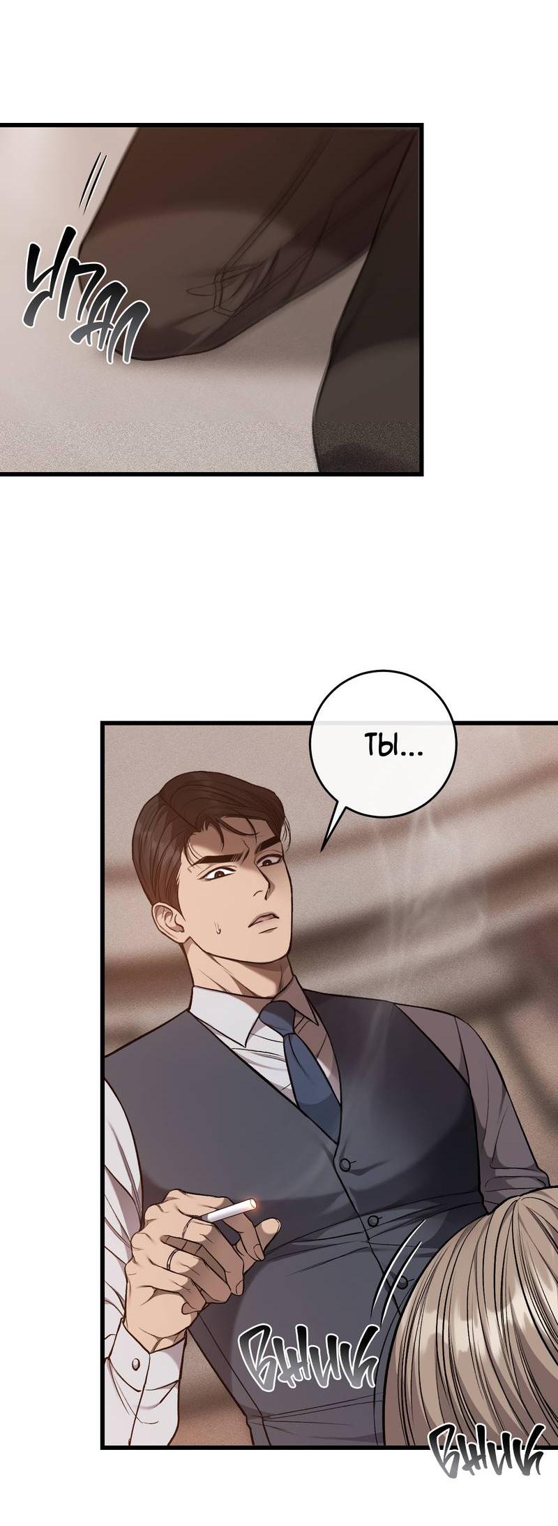 Манга Грязный ХХ - Глава 63 Страница 12