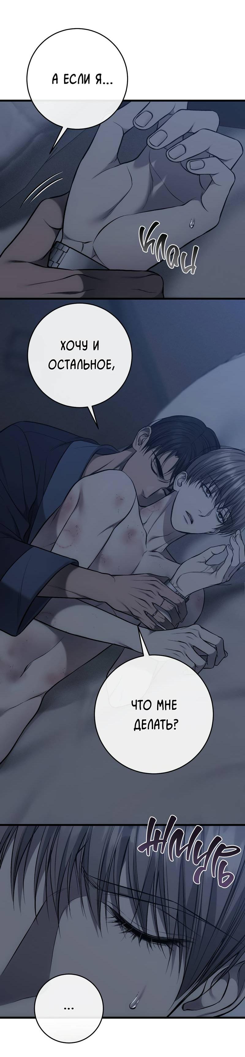 Манга Грязный ХХ - Глава 63 Страница 46