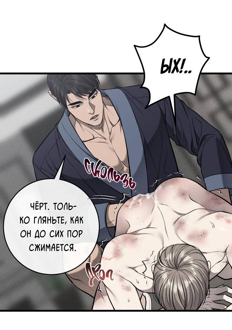 Манга Грязный ХХ - Глава 63 Страница 34