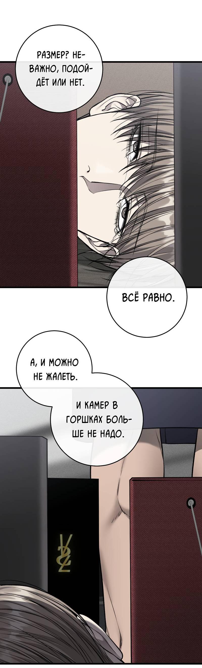 Манга Грязный ХХ - Глава 63 Страница 29