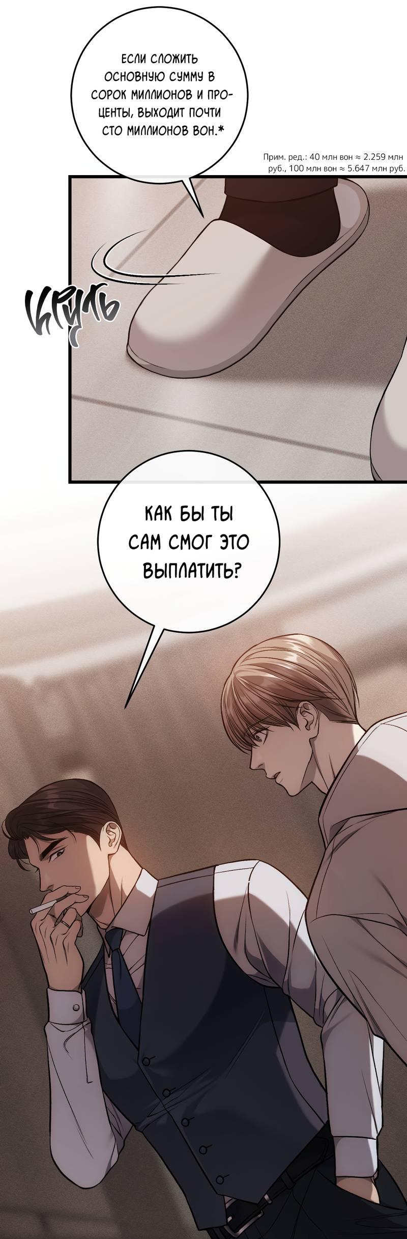 Манга Грязный ХХ - Глава 63 Страница 8