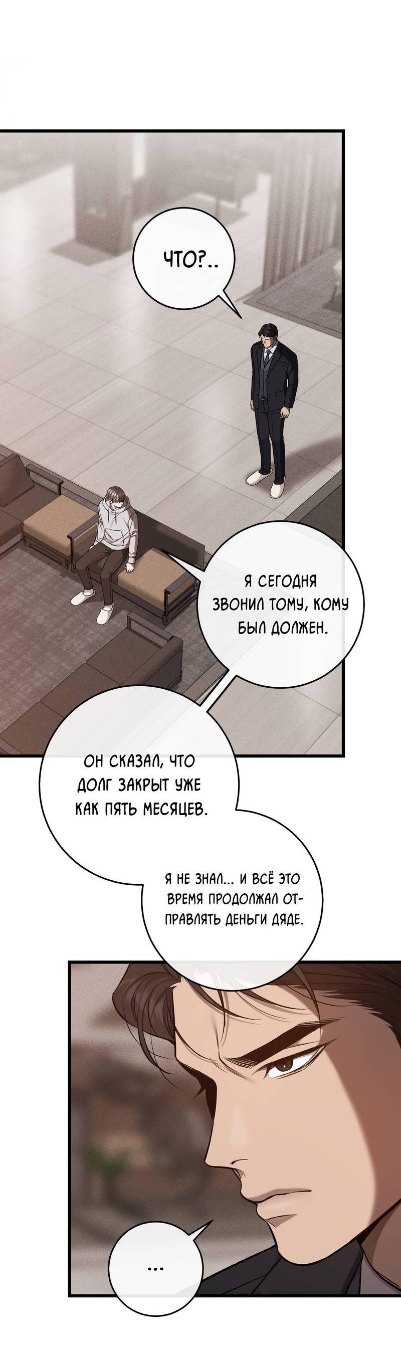 Манга Грязный ХХ - Глава 63 Страница 4