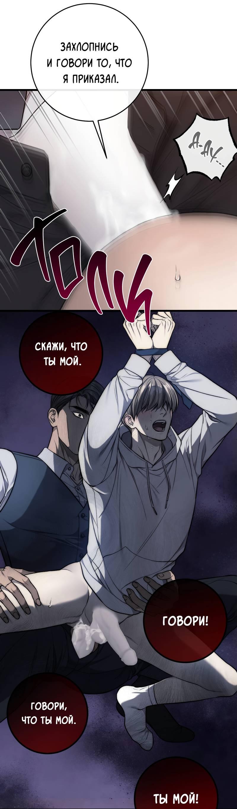 Манга Грязный ХХ - Глава 63 Страница 25