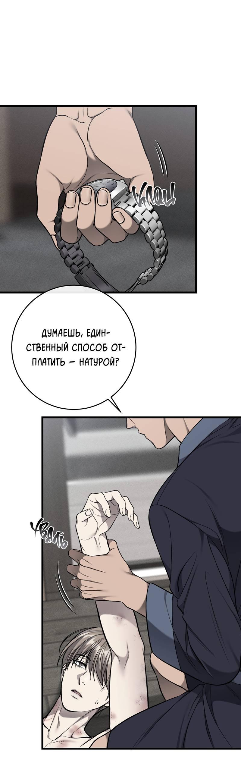 Манга Грязный ХХ - Глава 63 Страница 32