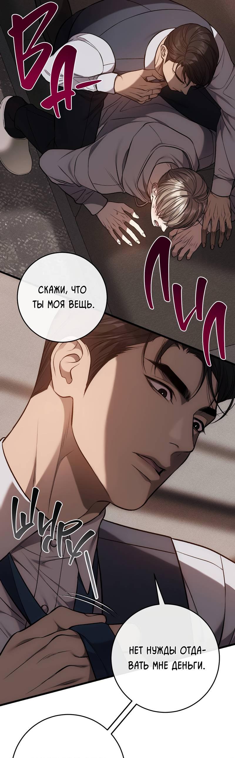 Манга Грязный ХХ - Глава 63 Страница 15