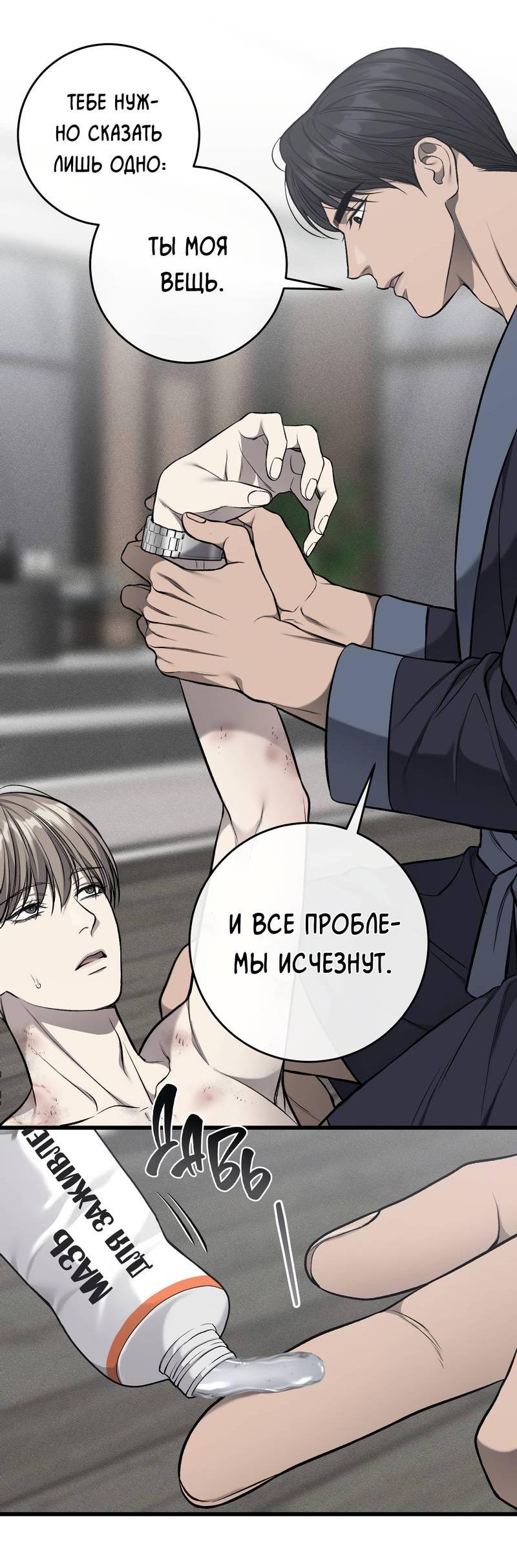 Манга Грязный ХХ - Глава 63 Страница 33