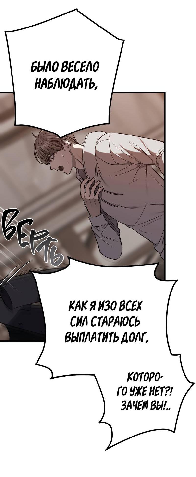 Манга Грязный ХХ - Глава 63 Страница 7