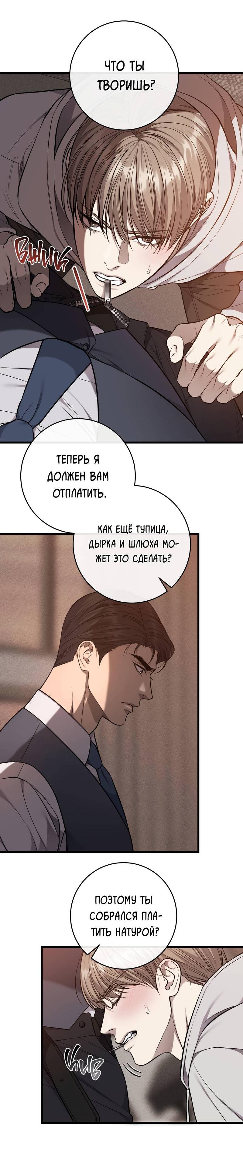 Манга Грязный ХХ - Глава 63 Страница 13