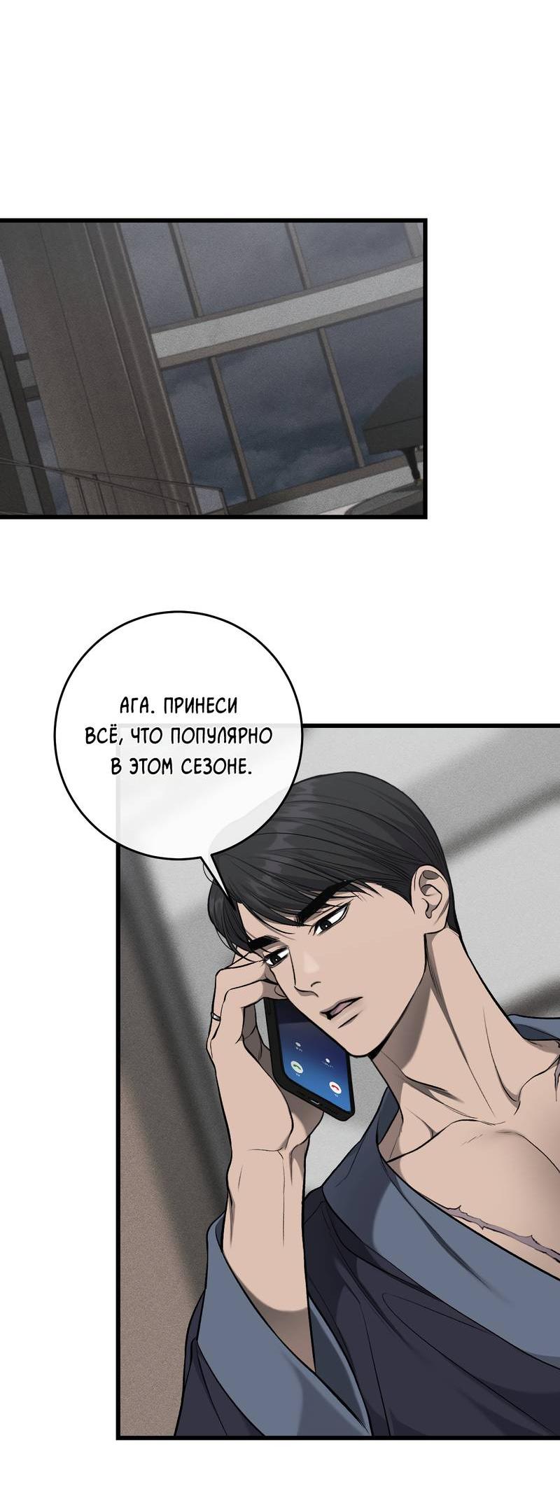 Манга Грязный ХХ - Глава 63 Страница 28