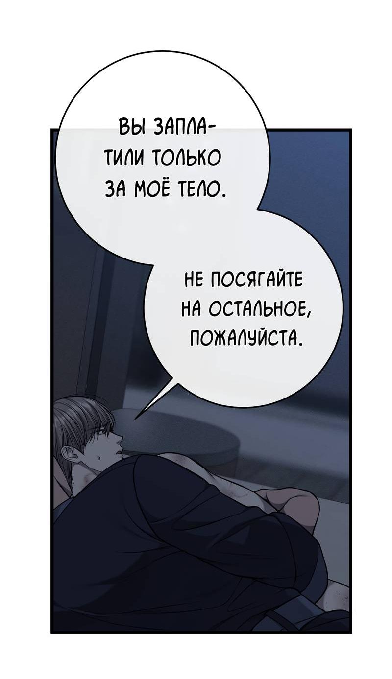Манга Грязный ХХ - Глава 63 Страница 45