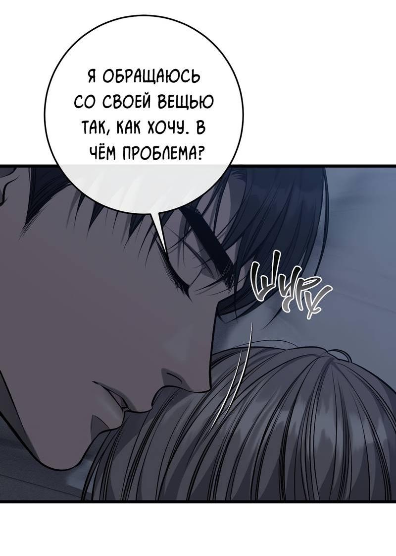 Манга Грязный ХХ - Глава 63 Страница 44