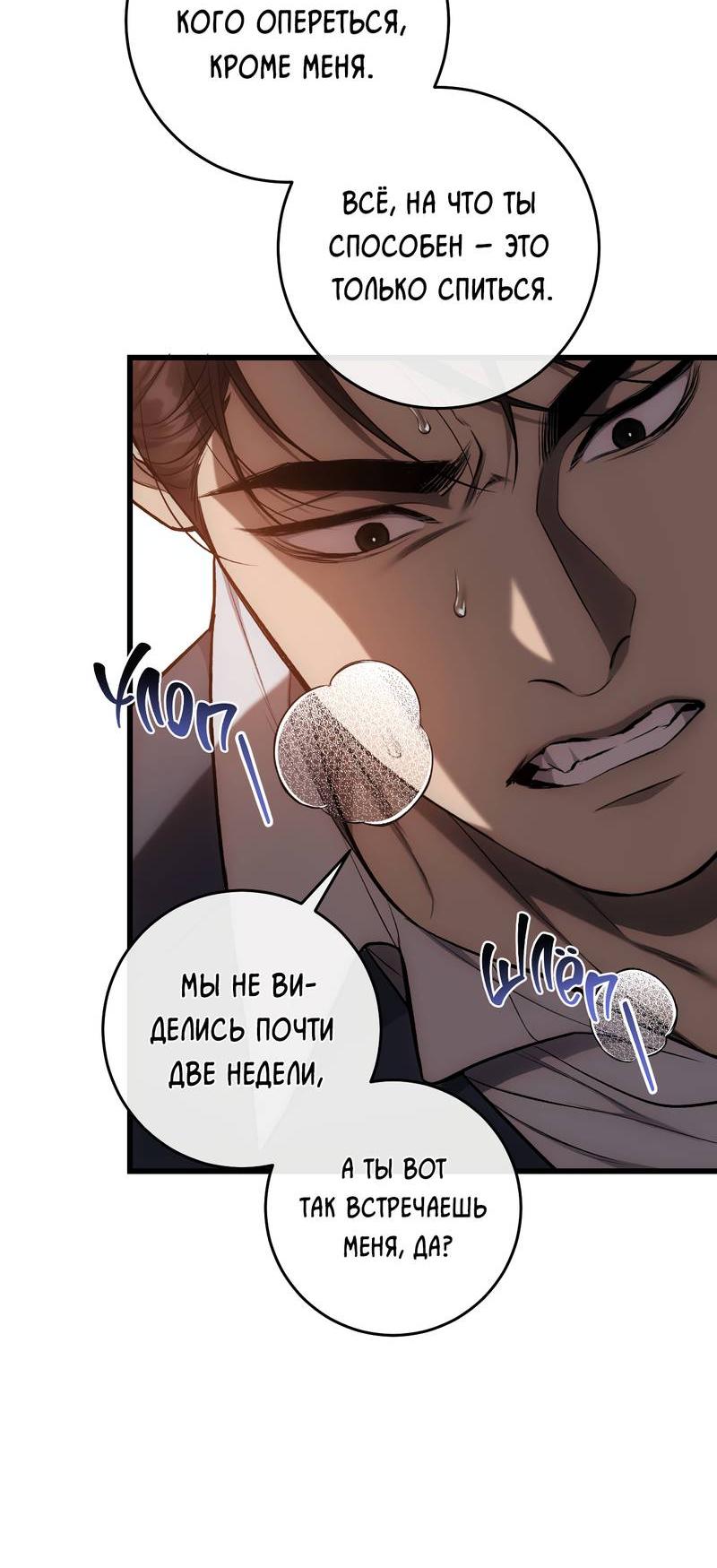 Манга Грязный ХХ - Глава 63 Страница 19