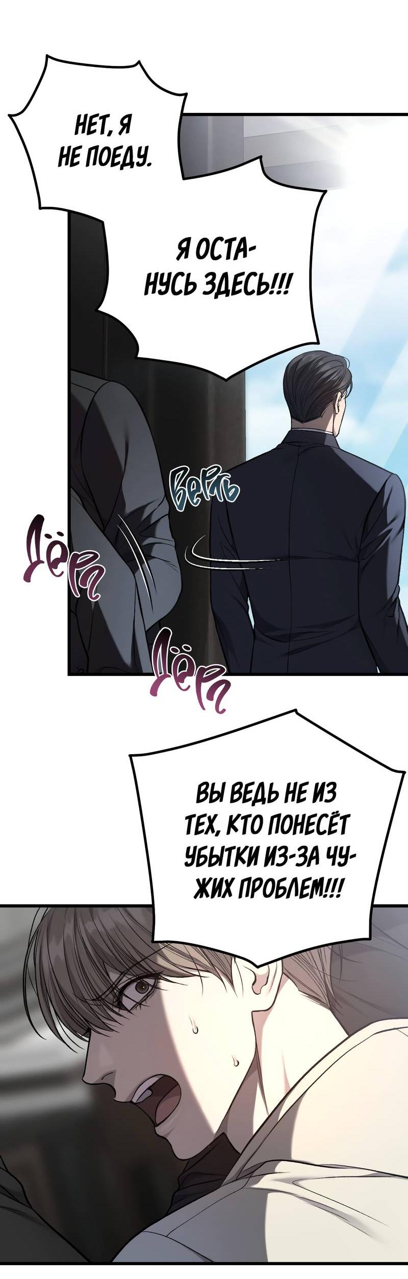 Манга Грязный ХХ - Глава 64 Страница 55