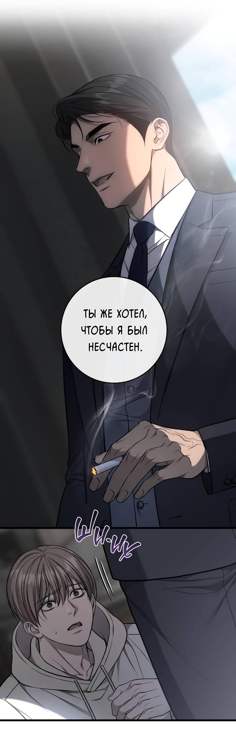 Манга Грязный ХХ - Глава 64 Страница 52