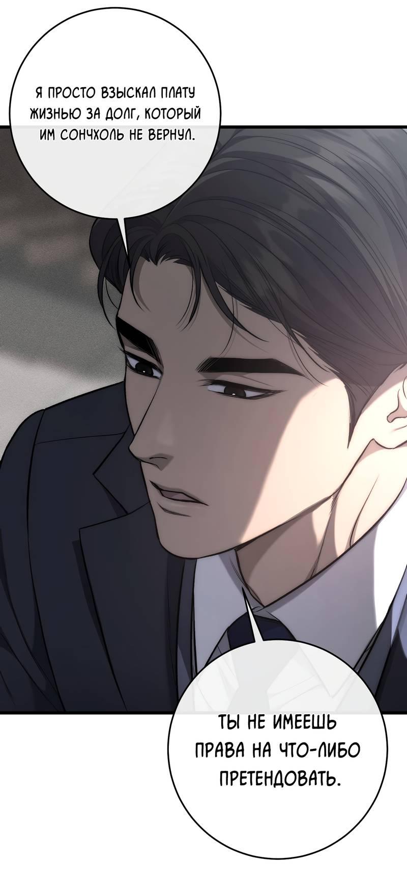 Манга Грязный ХХ - Глава 64 Страница 44