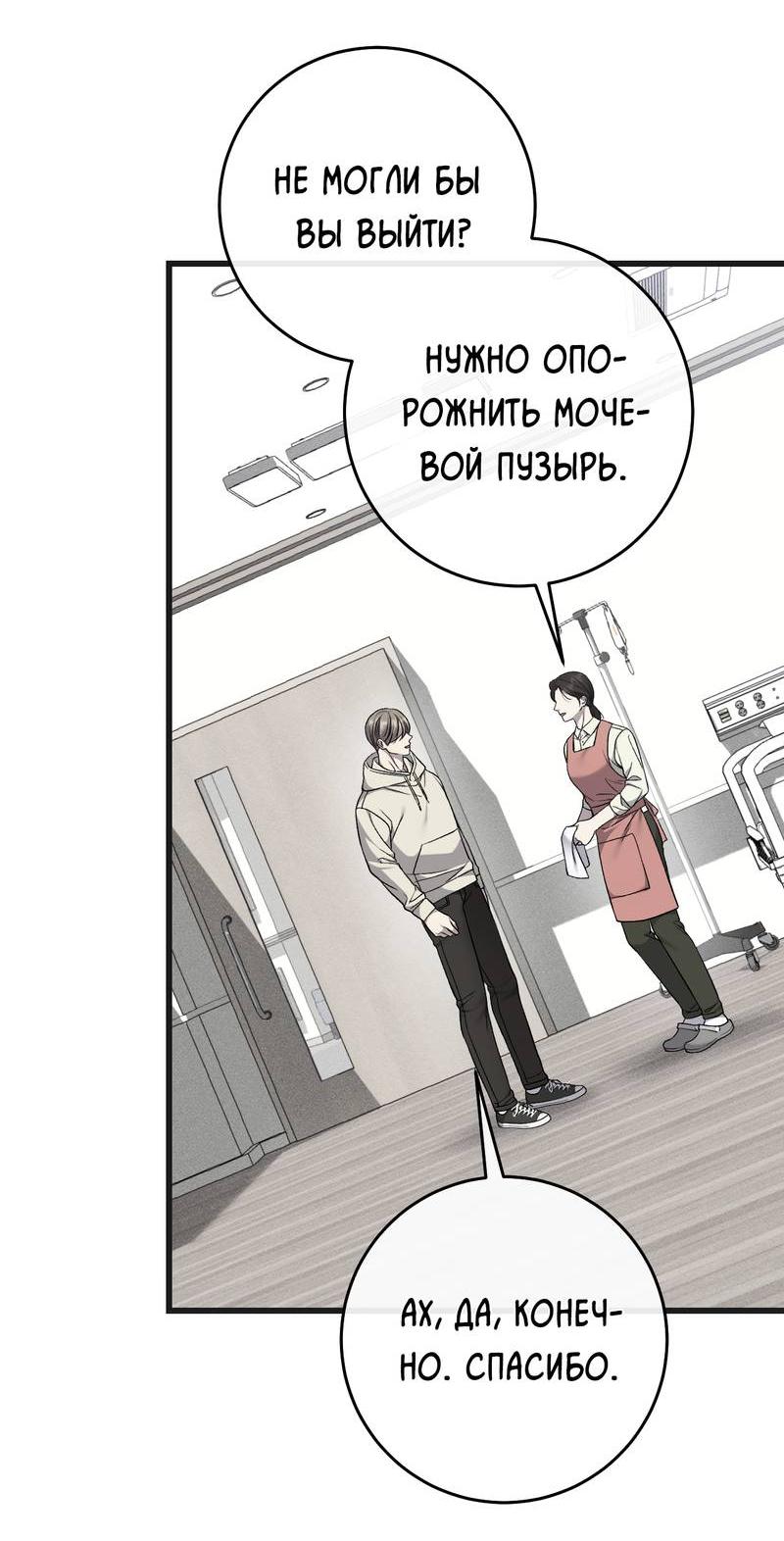 Манга Грязный ХХ - Глава 64 Страница 5