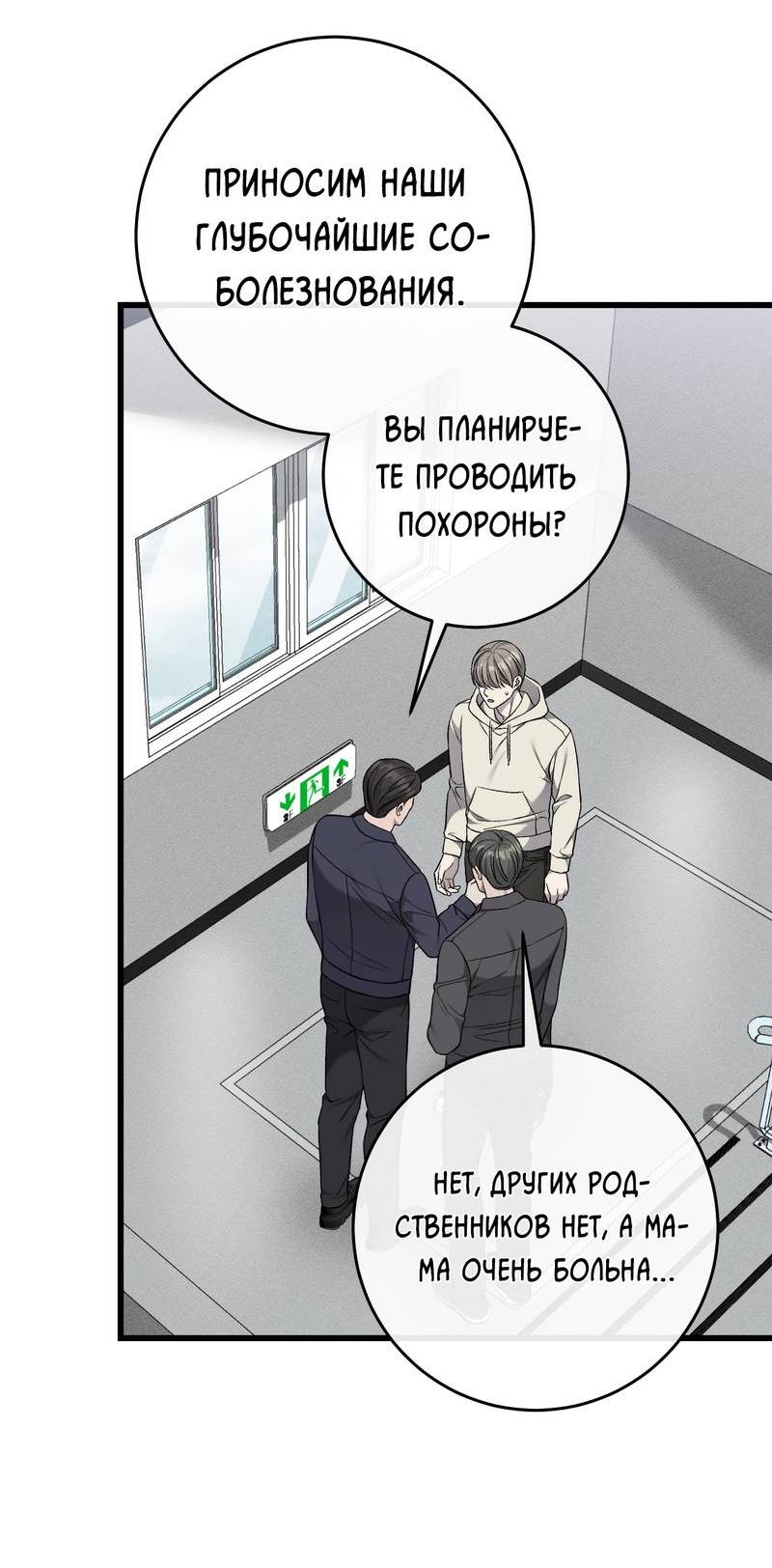 Манга Грязный ХХ - Глава 64 Страница 24