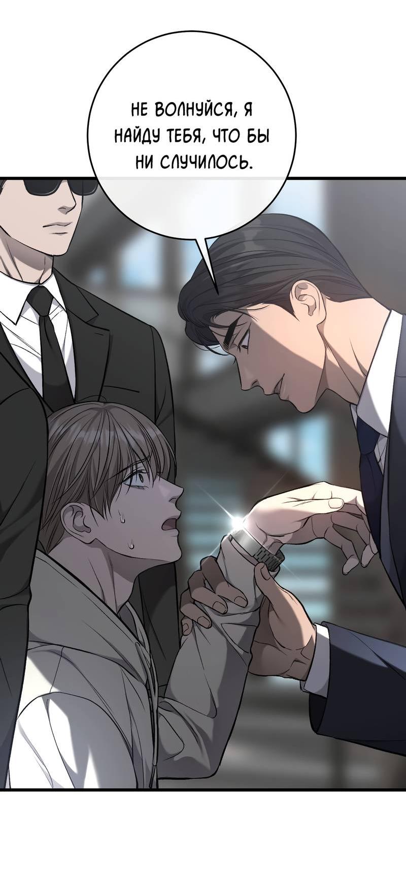 Манга Грязный ХХ - Глава 64 Страница 53